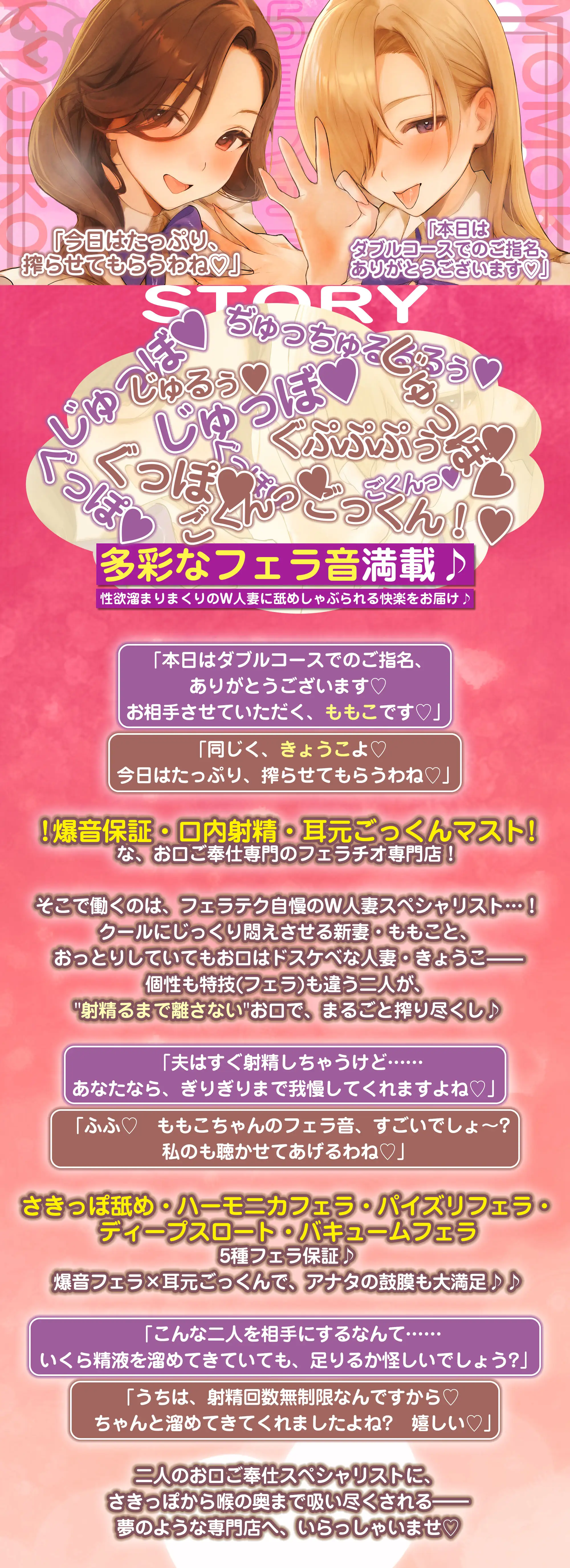 【フェラ&ゴックン特化】お口ご奉仕スペシャリストの5種フェラ《W人妻》～爆音保証・口内射精・耳元ごっくんマストのフェラチオ専門店:ももこ&きょうこの場合～_10
