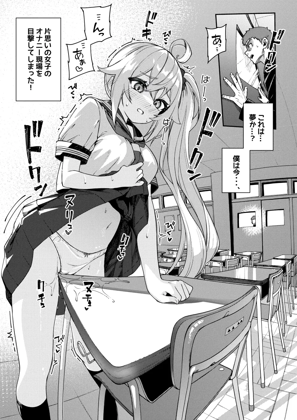 大好きな未来ちゃんが他の奴の机で角オナなんてありえない_2