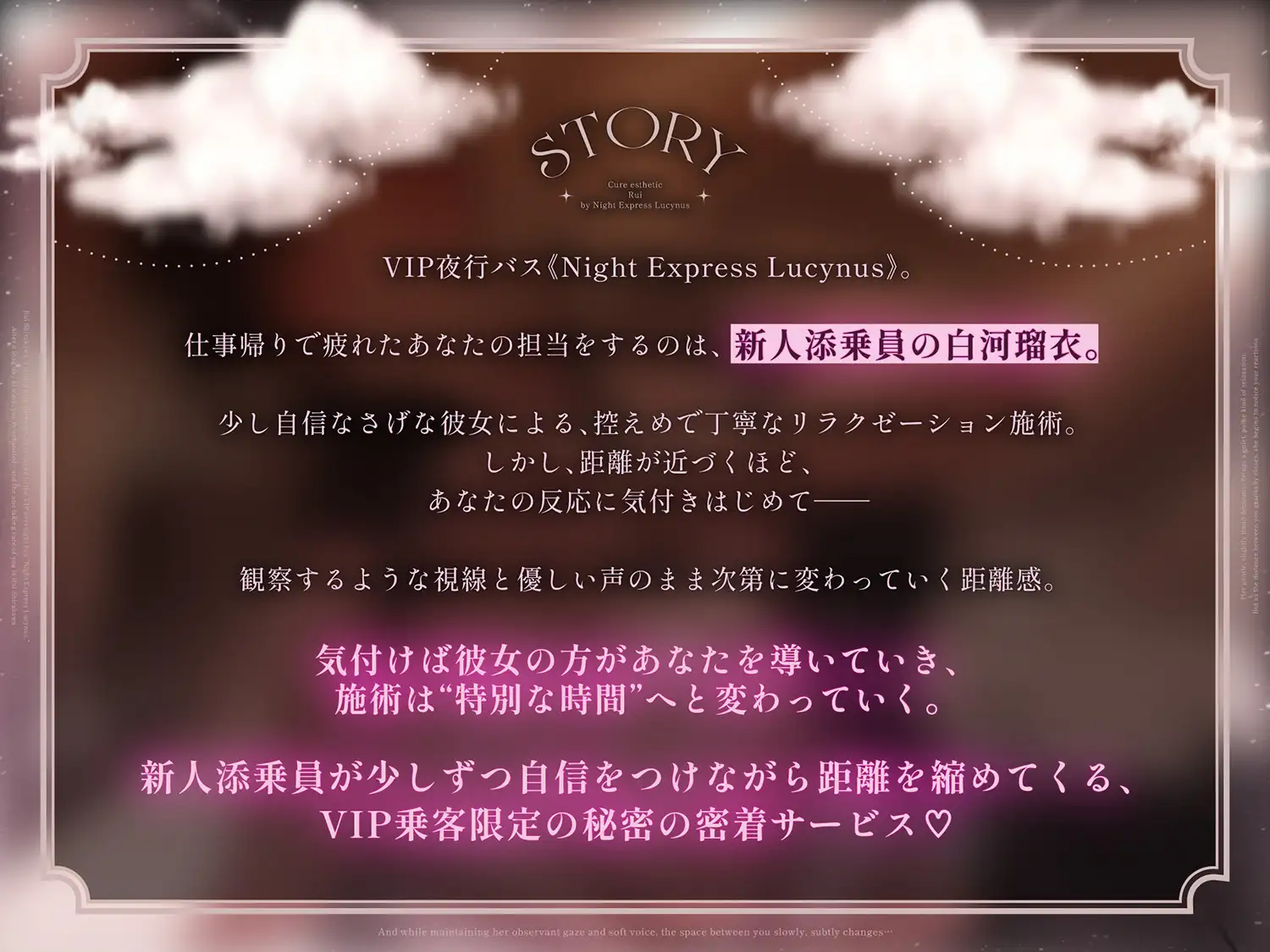 【夜行バス×メンエス128分!】Cure esthetic瑠衣〜VIP夜行バスでイク♡新人添乗員さんにじわじわ責められる極上メンエス体験♡〜_3
