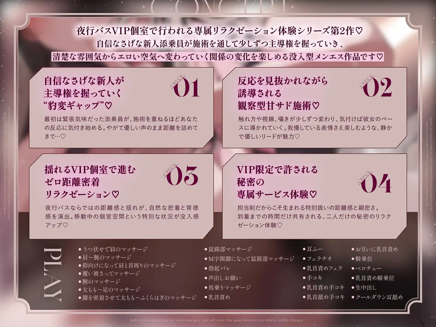 【夜行バス×メンエス128分!】Cure esthetic瑠衣〜VIP夜行バスでイク♡新人添乗員さんにじわじわ責められる極上メンエス体験♡〜_4