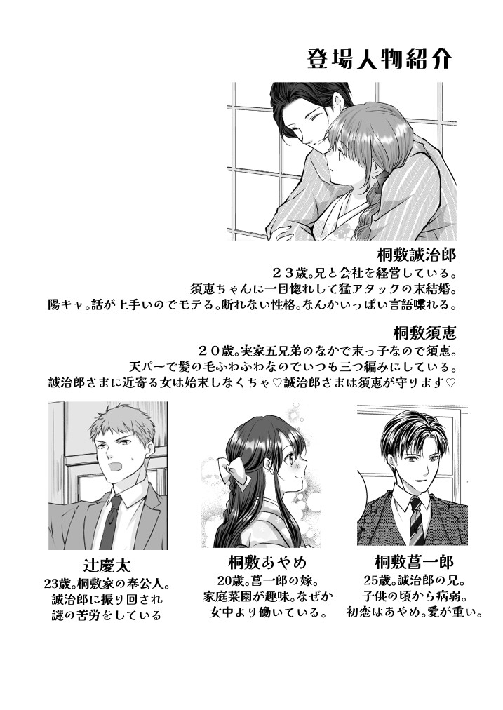 旦那さま、時間内にちゃんとイけますか！?