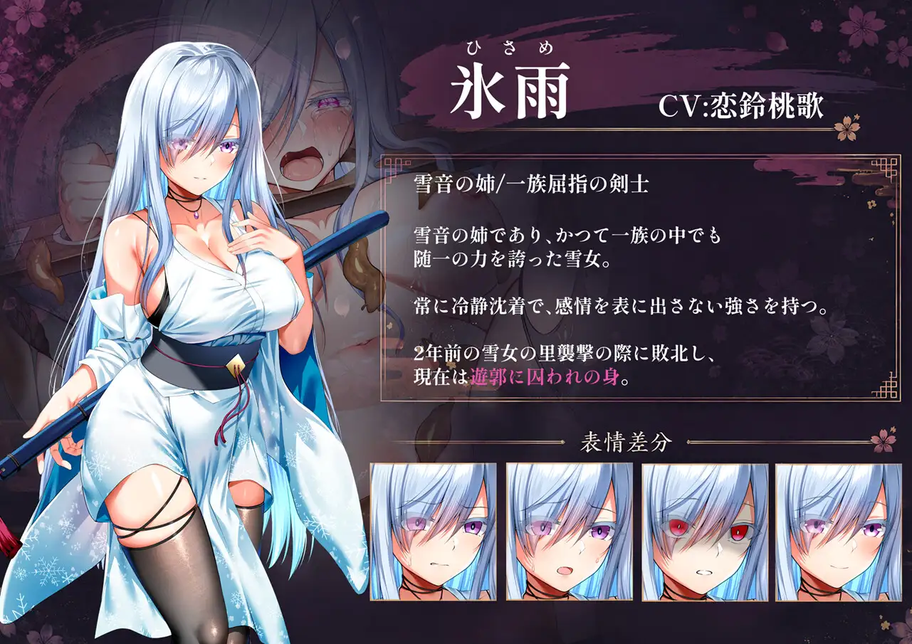 雪音の仇討ち物語_17