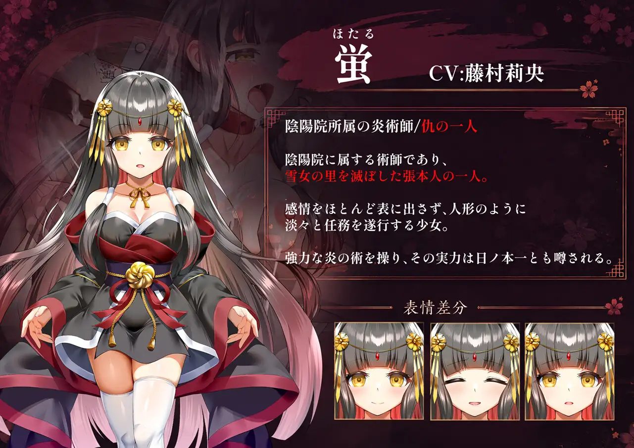 雪音の仇討ち物語_18
