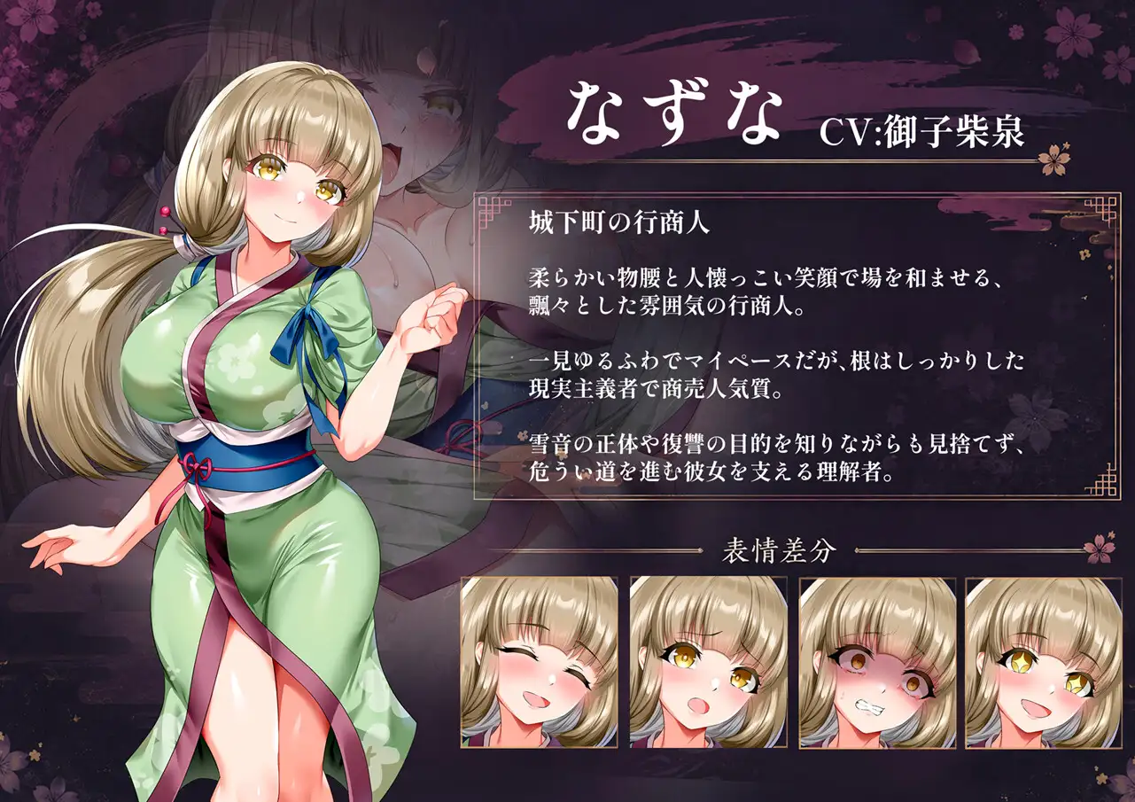 雪音の仇討ち物語_16