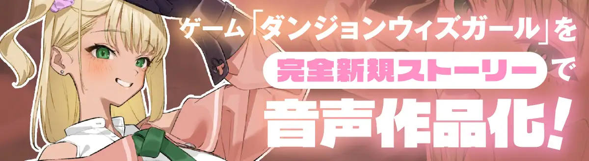 【ダンジョンウィズガール ASMR】伝説のお宝で即発情!? ギャル冒険者と我を忘れてひたすら密着汗だくえっち_5