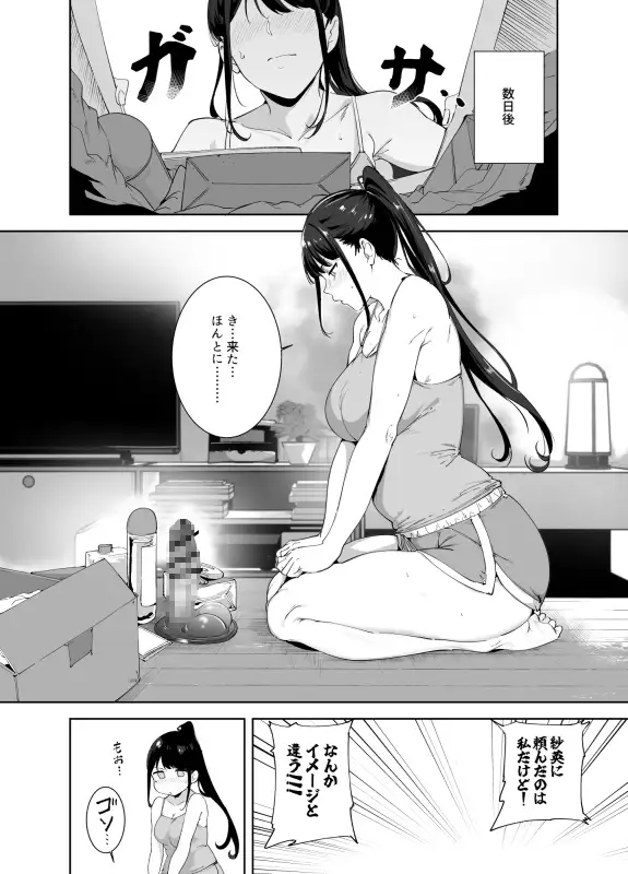 真面目なキミにハマるカラダ‐梓の夜‐_10