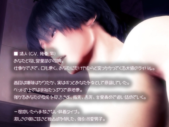 犬猿×執着×独占。犬猿の同期に、プライドごと抱き潰されました。～出張先ホテルで暴かれる潮吹き体質と、独占中出し子作り愛～