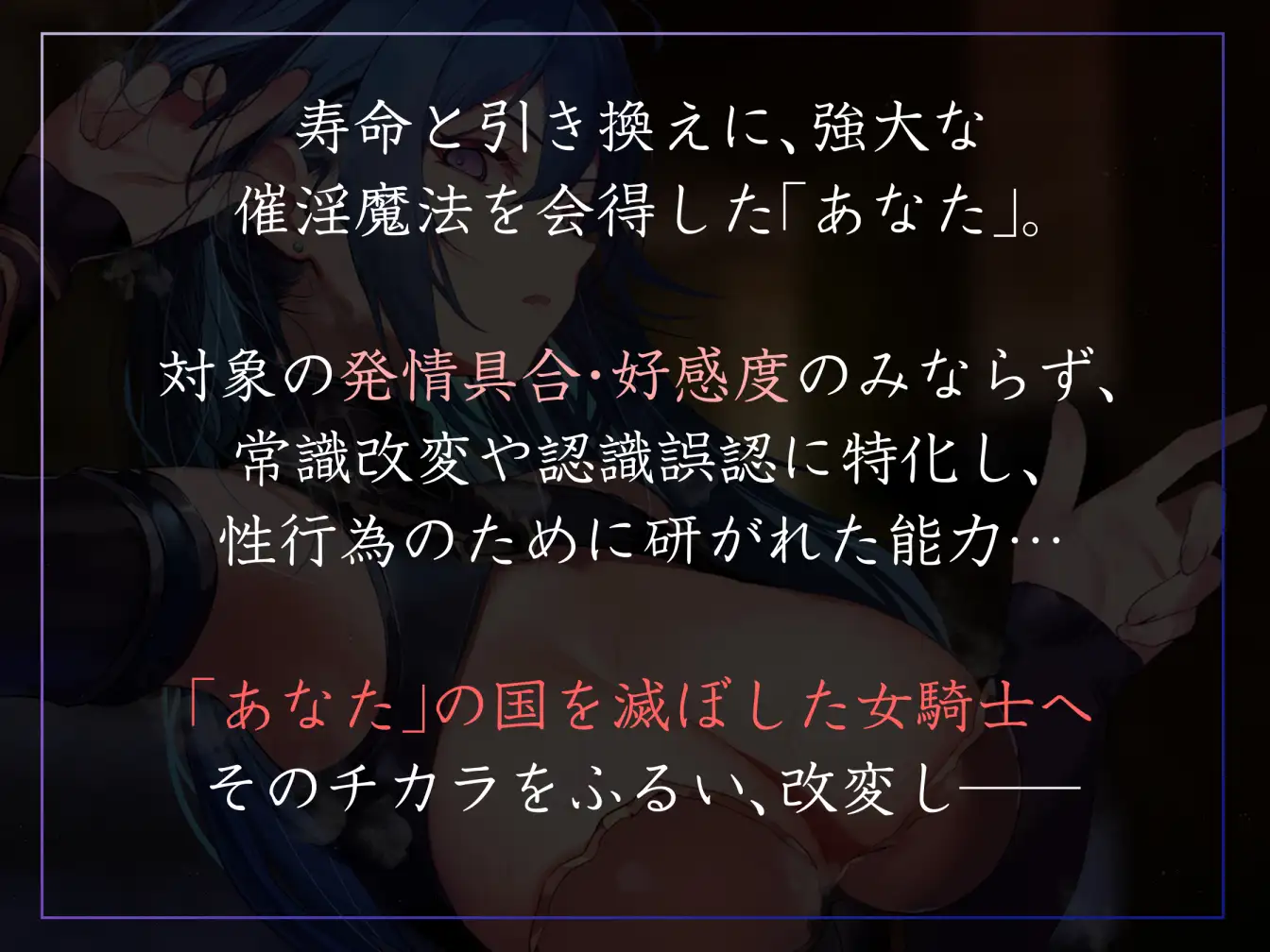 【常識改変特化】冷酷無情で残虐な女騎士に常識改変の魔法をかけ、意識をそのままに平然と生コキ交尾を当たり前と思わせ生オナホ奉仕係へ【おまけトラック“のみ”オホ声】_3