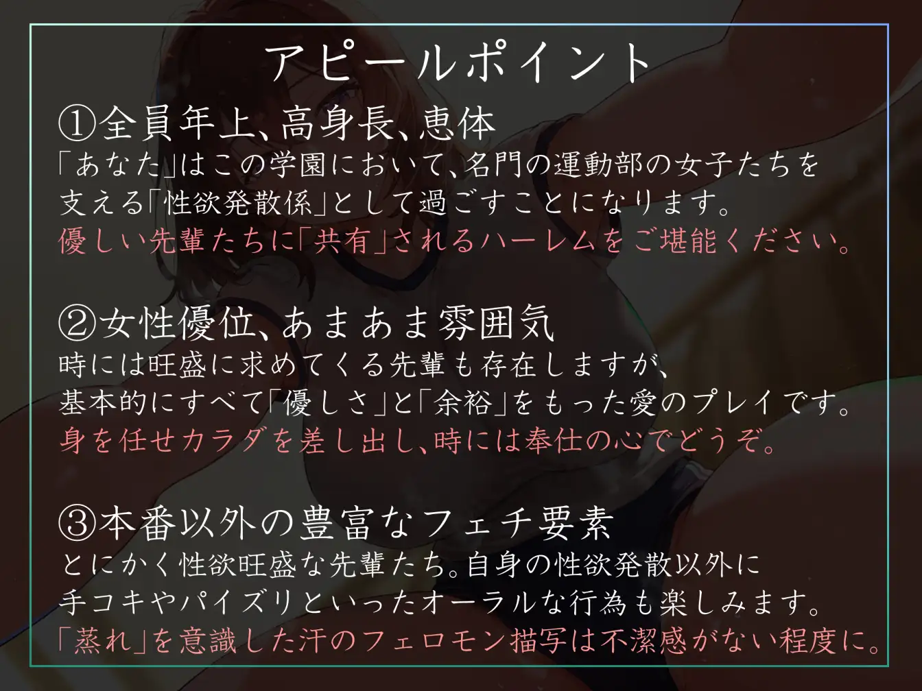 【女性優位あまあま肯定ハーレム】運動部名門校の「性欲発散係」として優しい先輩に共有してもらう僕-ユウナ編-【汗蒸れ・暴発射精・足ピンあり】_5
