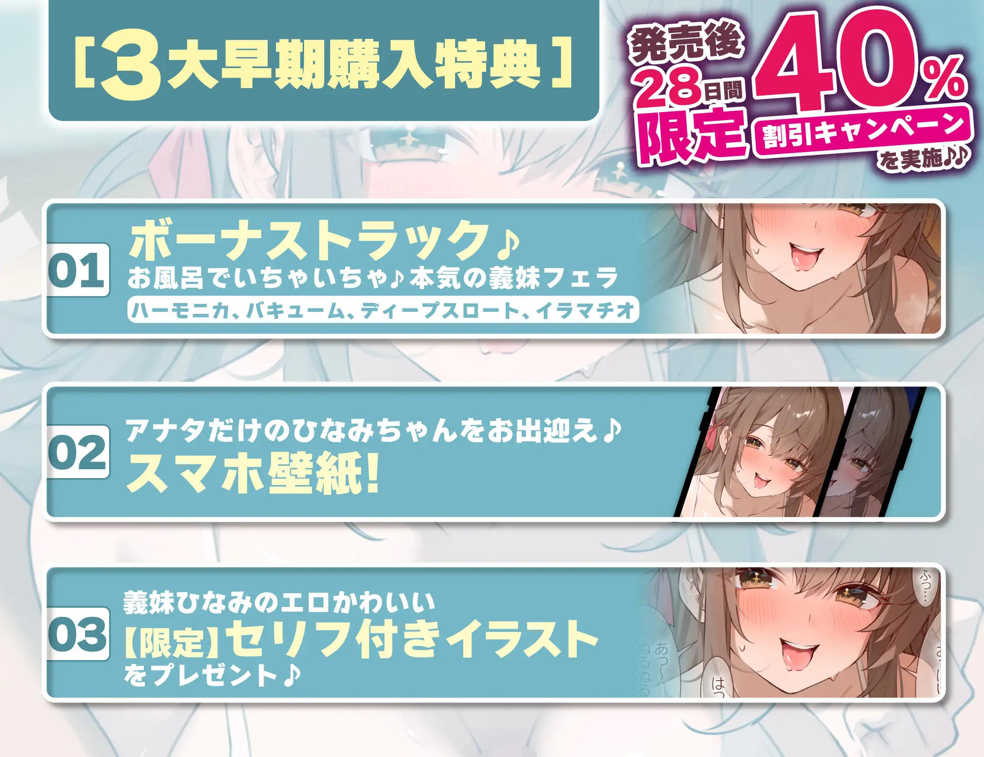 【轟音×高速】溺愛義妹ひなみの爆音フェラ特化ご奉仕 ～フェラ好きなお兄ちゃんのためにお口でいーっぱい気持ちよくしてあげる♪～《!3大早期購入特典!》_10
