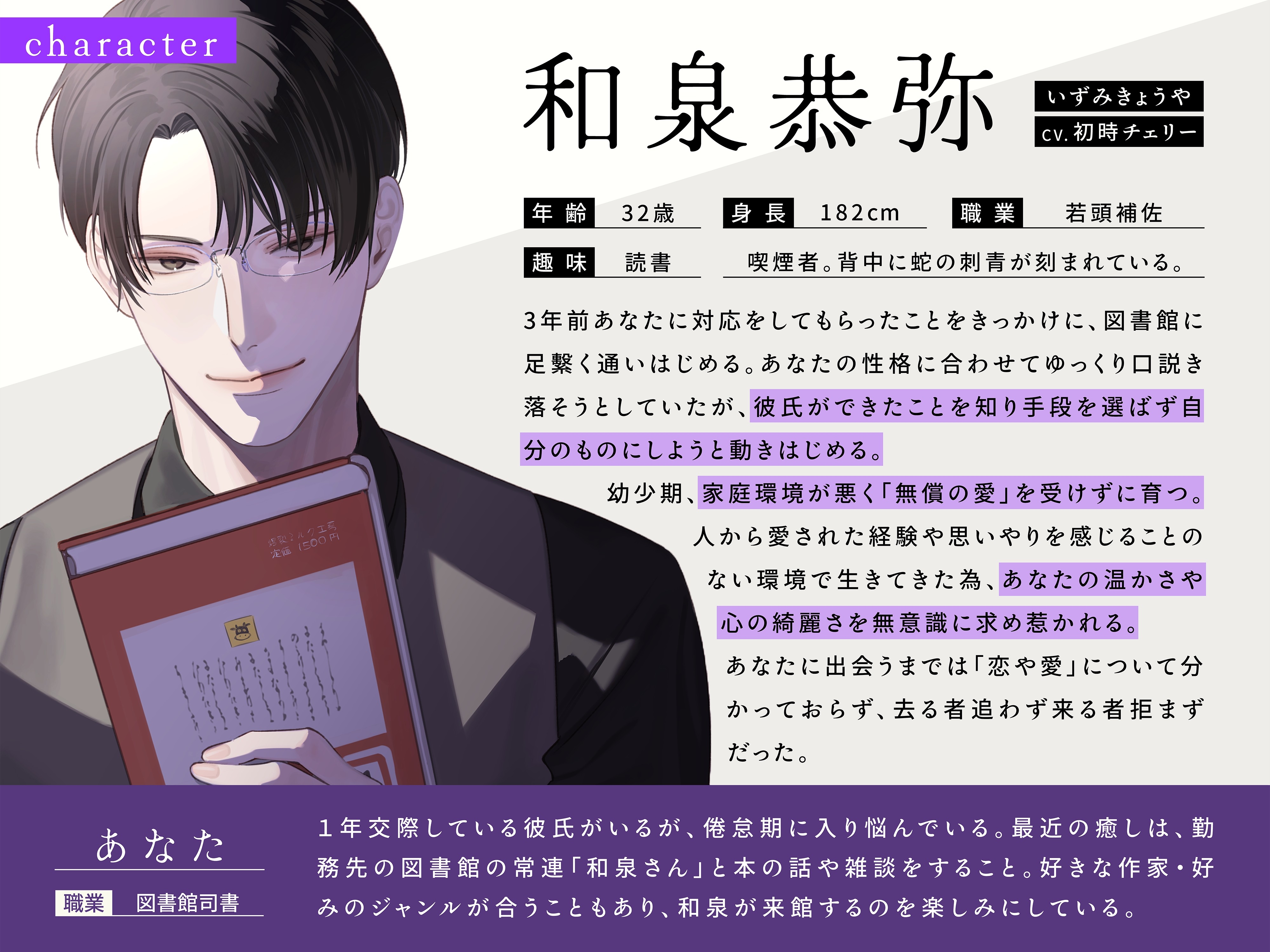 【ヤクザ×NTR】優しい和泉さんの狡猾な罠～大好きだった彼氏の前で上書きSEX～ [爆裂ミルク工房]