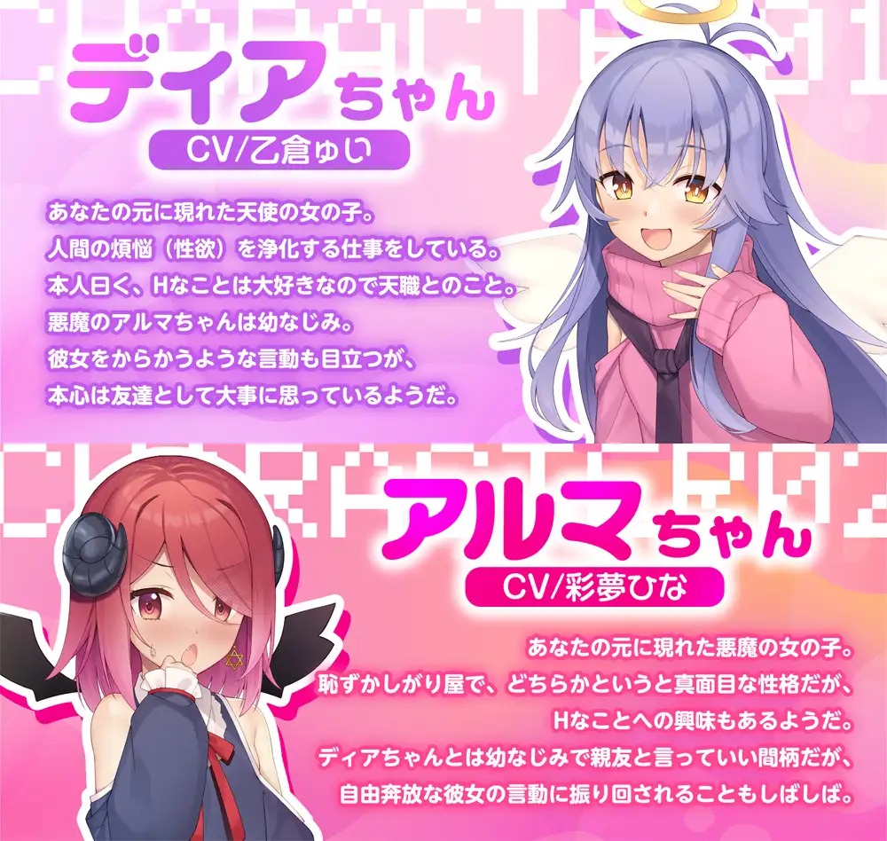 【公式ASMR♡臨場感たっぷり耳舐め囁き】天使と悪魔のおまんこくらべ~淫乱天使とツンデレ悪魔、どっちのご奉仕が気持ちよかった?♡~_5