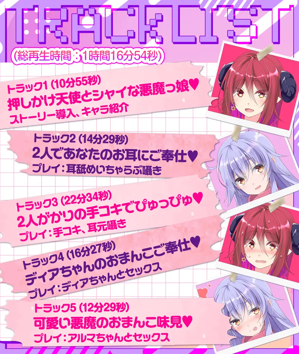 【公式ASMR♡臨場感たっぷり耳舐め囁き】天使と悪魔のおまんこくらべ~淫乱天使とツンデレ悪魔、どっちのご奉仕が気持ちよかった?♡~_7