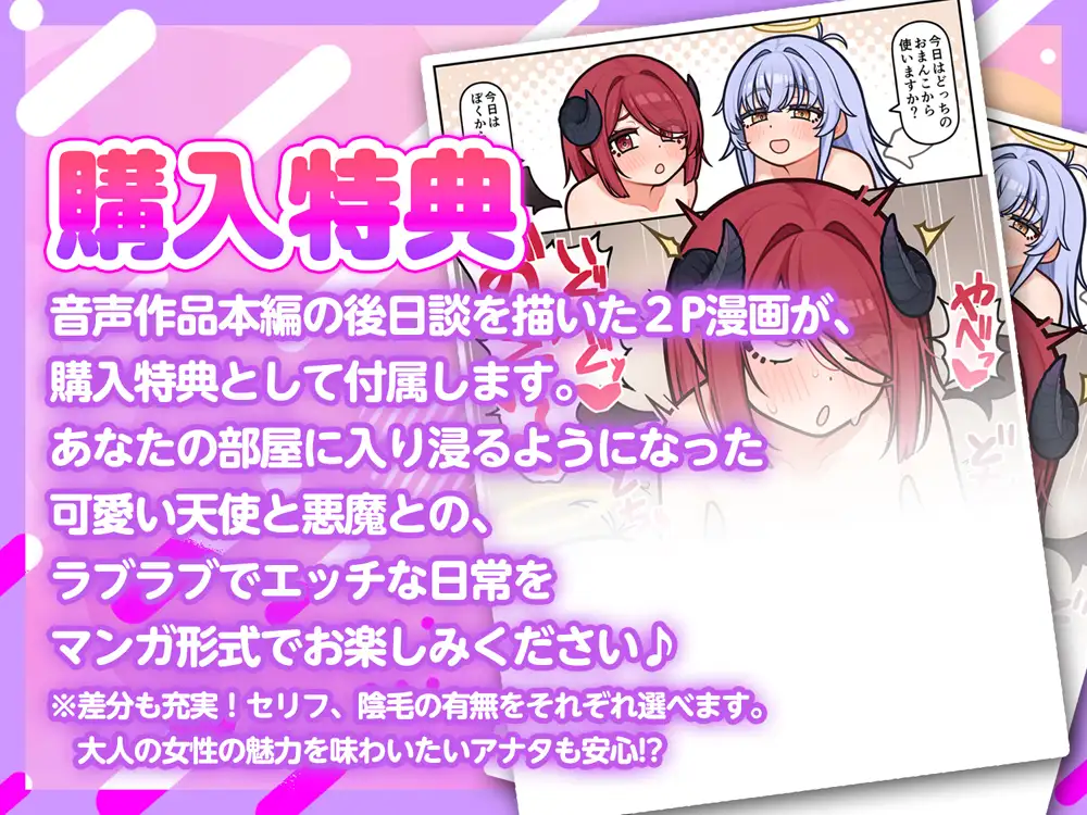 【公式ASMR♡臨場感たっぷり耳舐め囁き】天使と悪魔のおまんこくらべ~淫乱天使とツンデレ悪魔、どっちのご奉仕が気持ちよかった?♡~_8