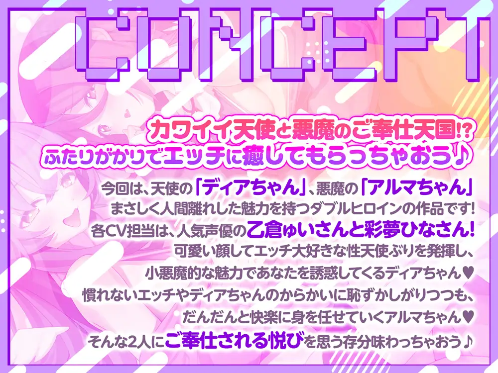 【公式ASMR♡臨場感たっぷり耳舐め囁き】天使と悪魔のおまんこくらべ~淫乱天使とツンデレ悪魔、どっちのご奉仕が気持ちよかった?♡~_6