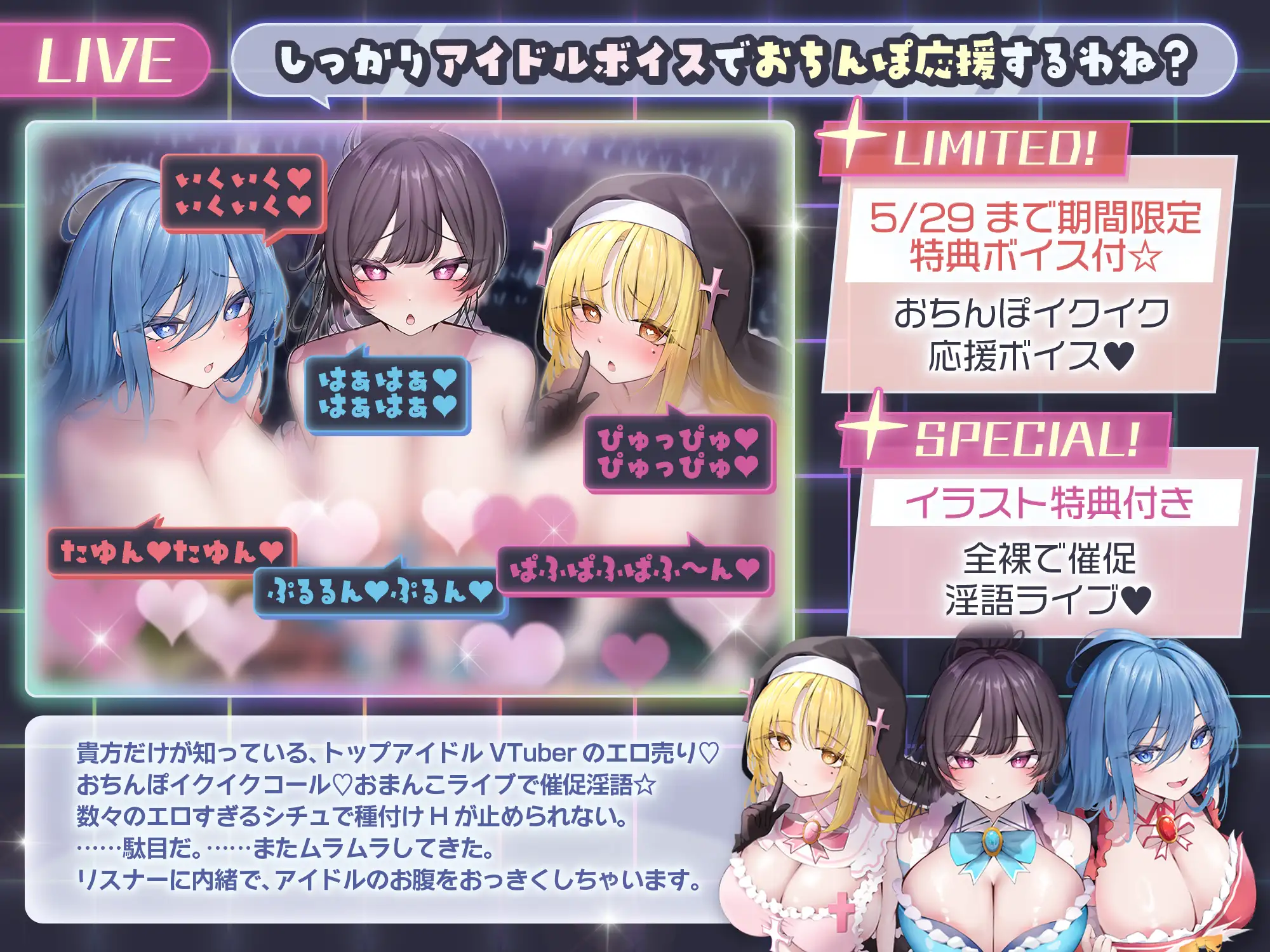 【⚠️5/29まで期間限定✅特典ボイス付40%オフ✅】爆乳パイ乙VTuber☆抜きしこアイドル独占でちん媚びオフパコ開催(アイドル、オホ声)_5