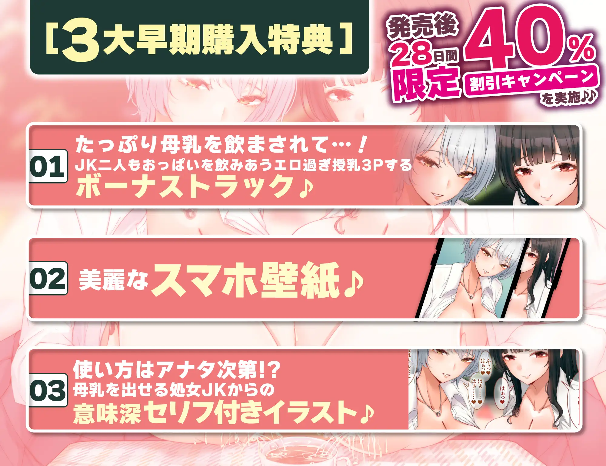 ✅【オール甘やかし】✅イケボ王子様とあまあま生徒会長の授乳学園祭 ～母乳の出るJKのデカパイに挟まれて甘やかされる時間～《!3大早期購入特典付!》_9