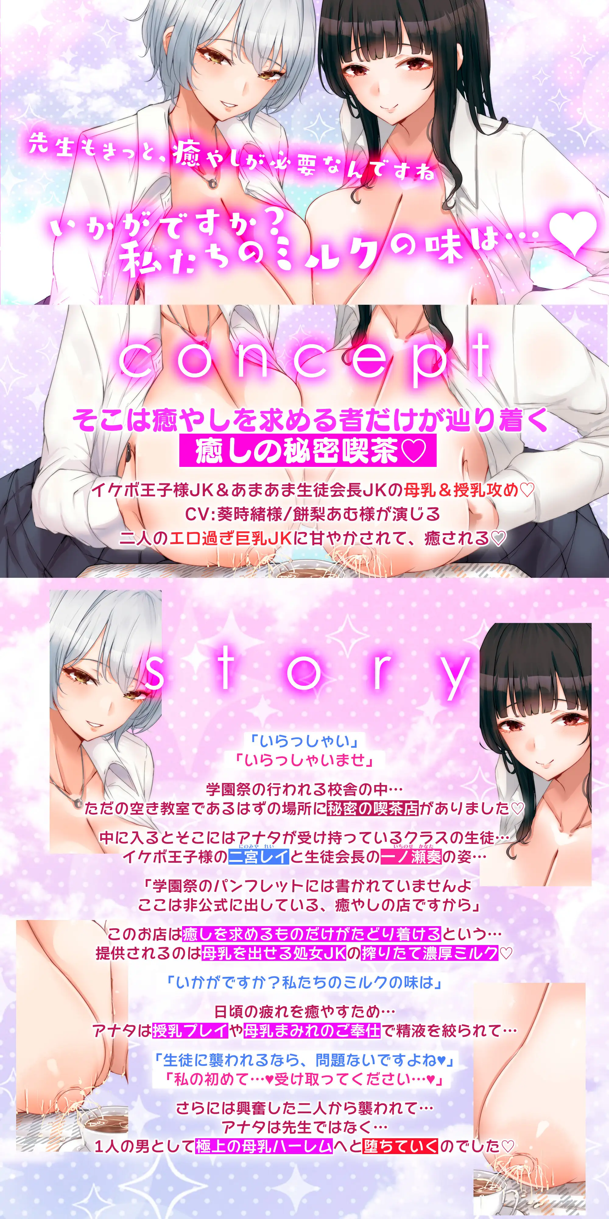 ✅【オール甘やかし】✅イケボ王子様とあまあま生徒会長の授乳学園祭 ～母乳の出るJKのデカパイに挟まれて甘やかされる時間～《!3大早期購入特典付!》_11
