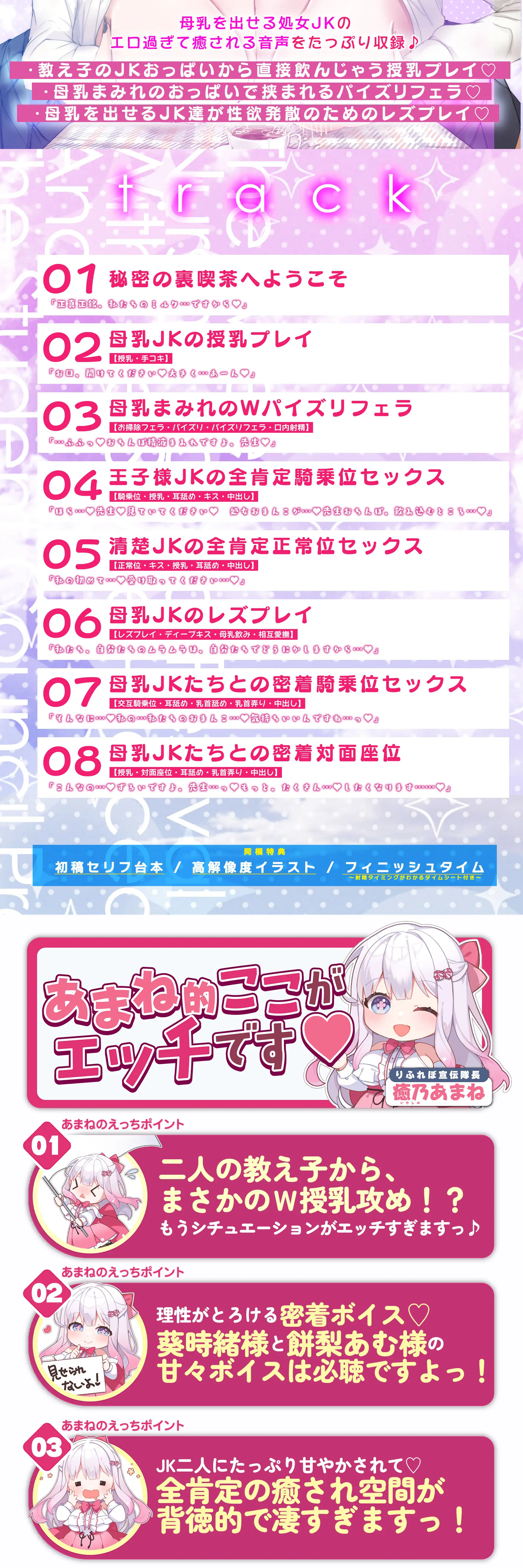 ✅【オール甘やかし】✅イケボ王子様とあまあま生徒会長の授乳学園祭 ～母乳の出るJKのデカパイに挟まれて甘やかされる時間～《!3大早期購入特典付!》_13