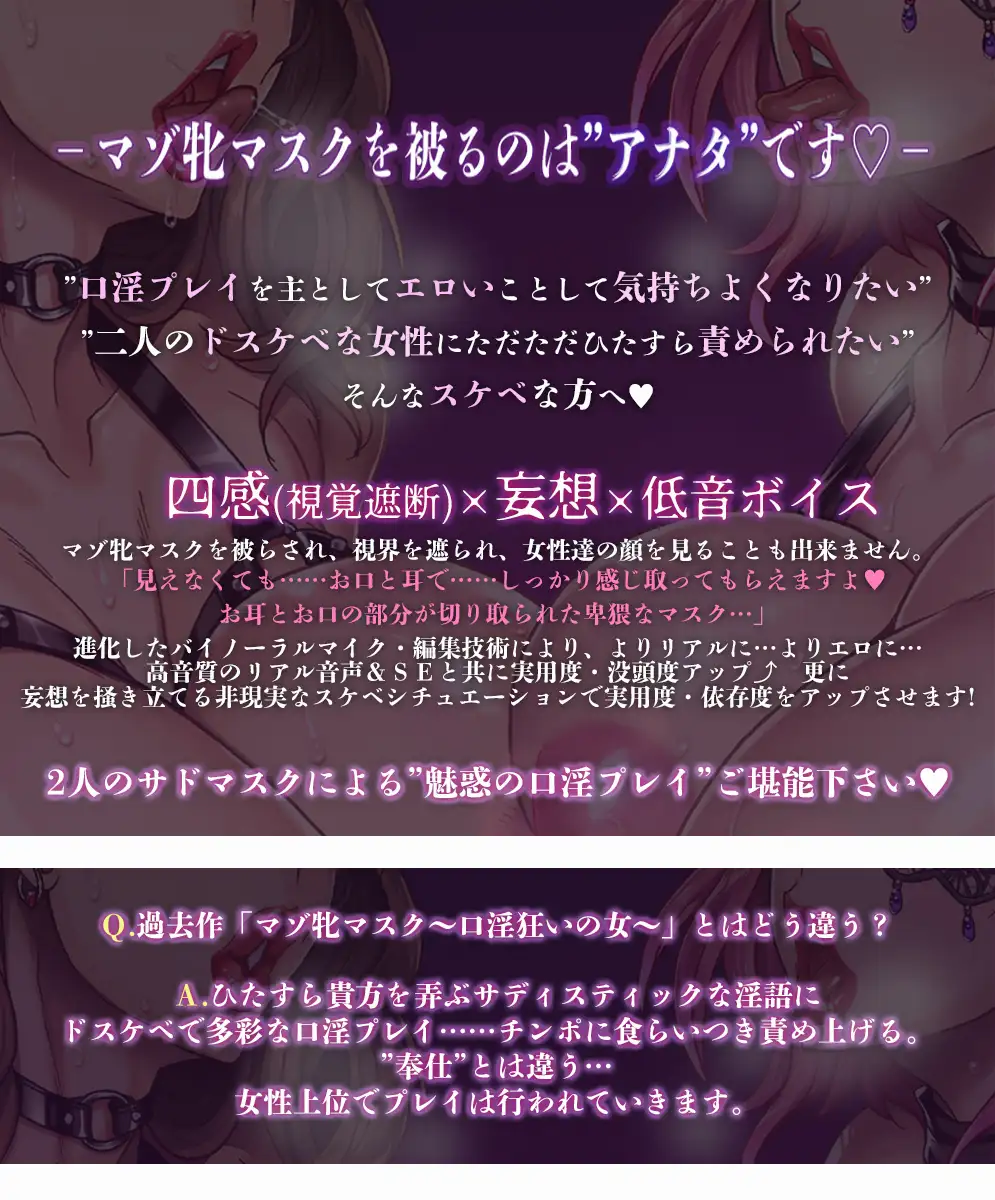 マゾ牝マスクpremium～口淫狂いの女達～【四感/舐め特化/低音KU100】_3