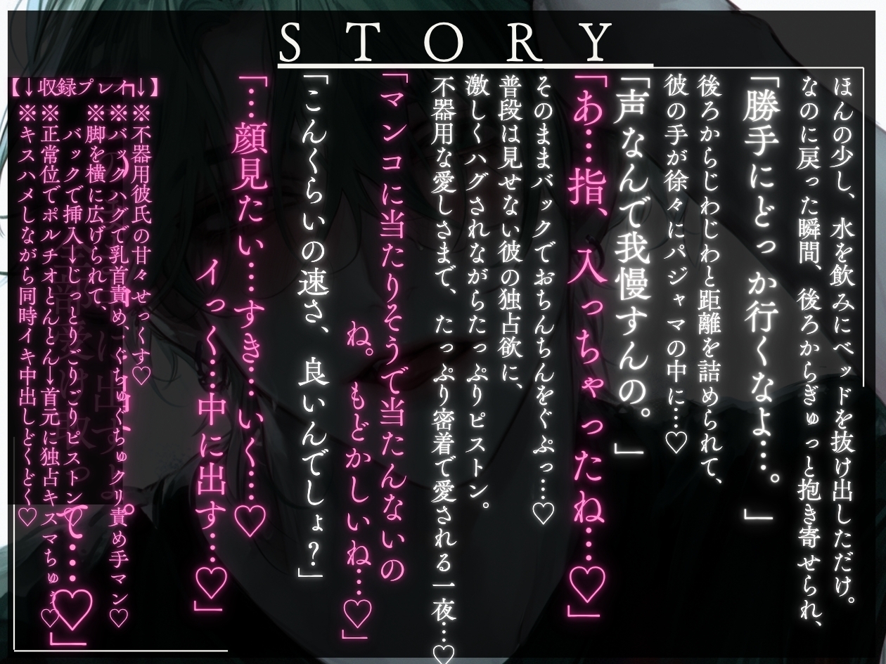不器用オオカミ彼氏にバックハグされながら乳首責め&手マン責め♡イった後は、バックでおちんちんぐぷっ♡正常位でキスハメピストンされちゃう音声。
