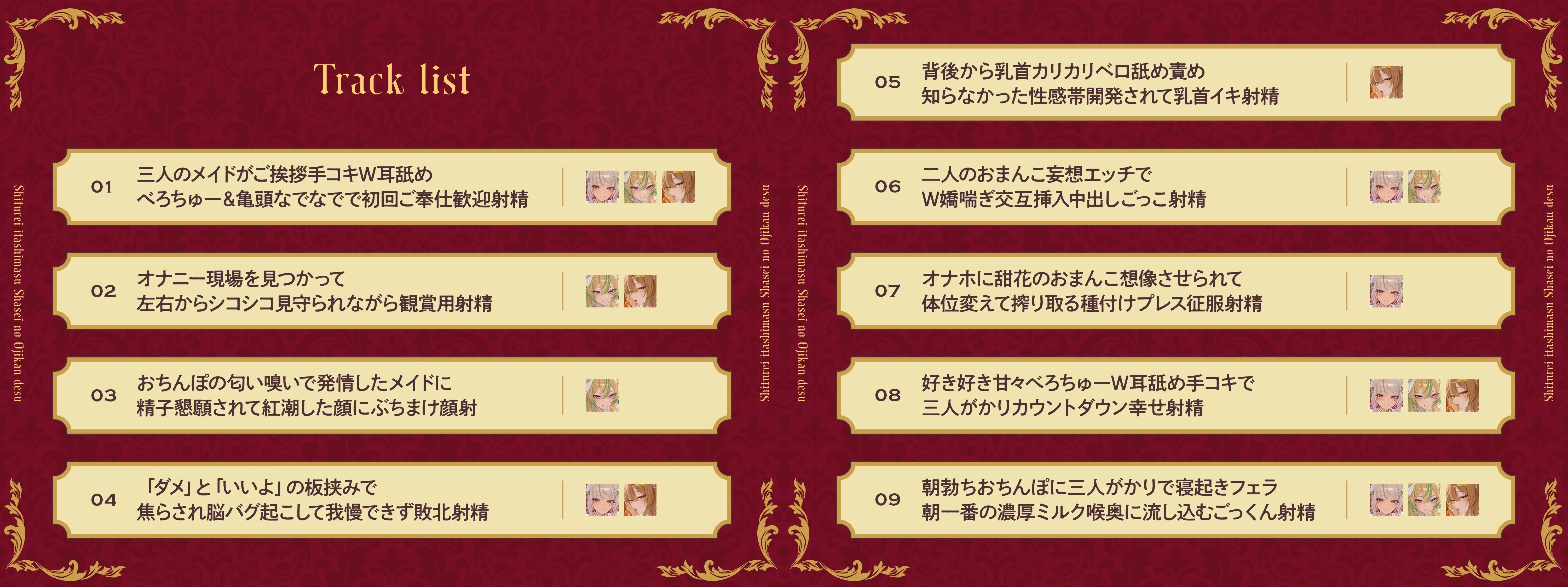 【短時間×高満足】失礼いたします、射精のお時間です。〜性処理メイド3人による全方位ご奉仕即ヌキ音声集〜【KU100収録】_6