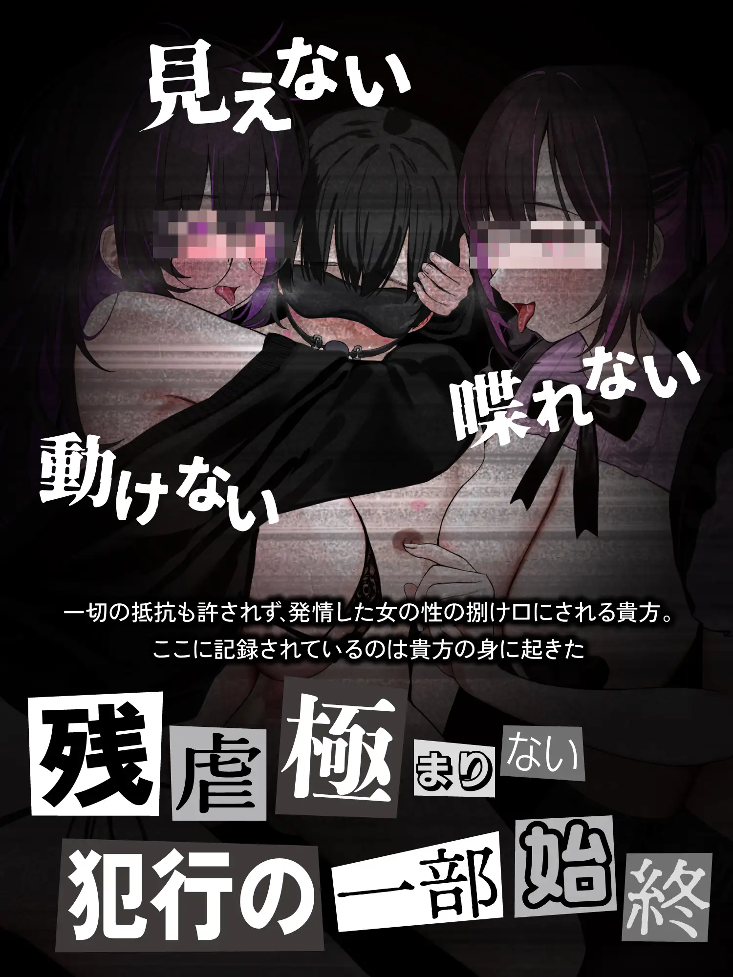 【貞操観念逆転世界】◯◯◯区拉致監禁事件 ※この物語はフィクションです。_9
