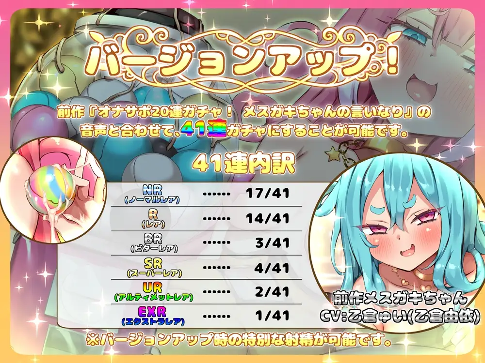 オナサポ20連ガチャ！2 メ○ガキちゃんのおもちゃ 前作バージョンアップ音声付属_5