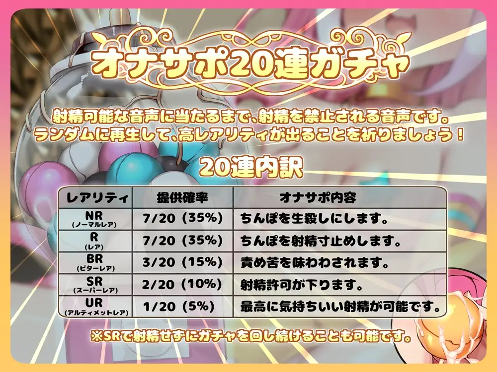 オナサポ20連ガチャ！2 メ○ガキちゃんのおもちゃ 前作バージョンアップ音声付属_4