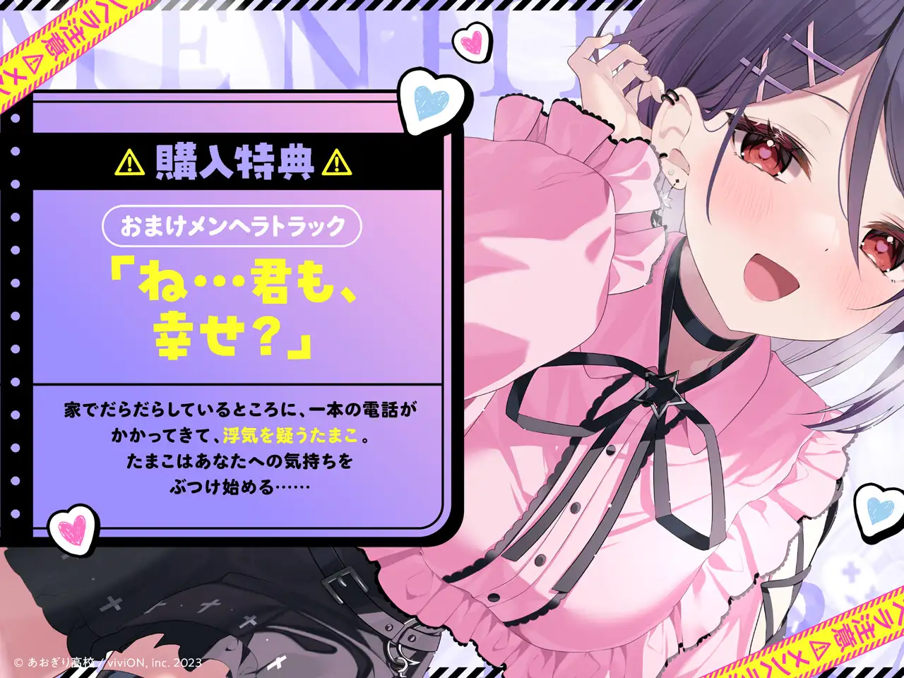 【⚠メンヘラ注意⚠】地雷系彼女とおうちでイチャイチャしよっか♡【CV.音霊魂子】_10