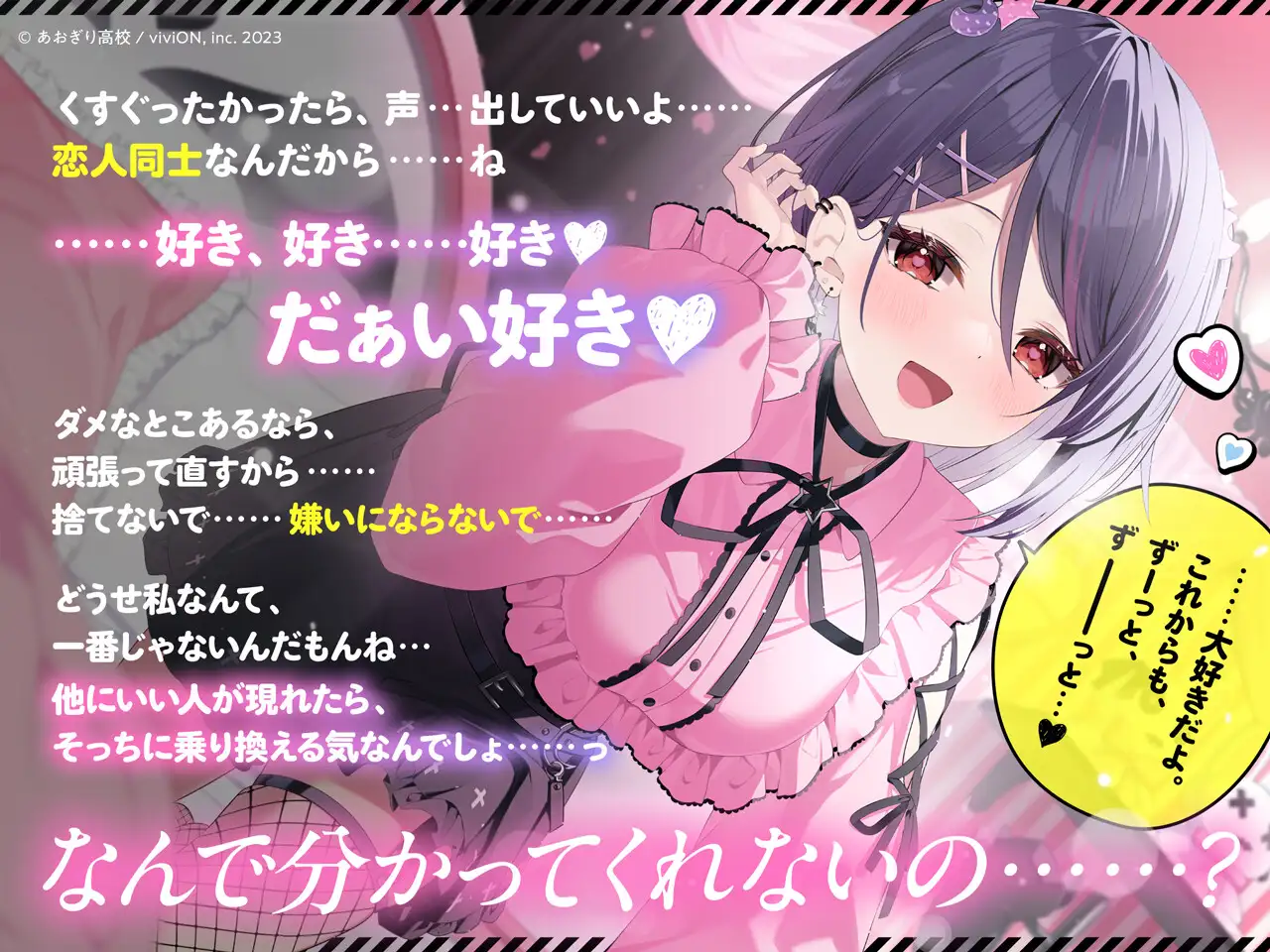 【⚠メンヘラ注意⚠】地雷系彼女とおうちでイチャイチャしよっか♡【CV.音霊魂子】_9