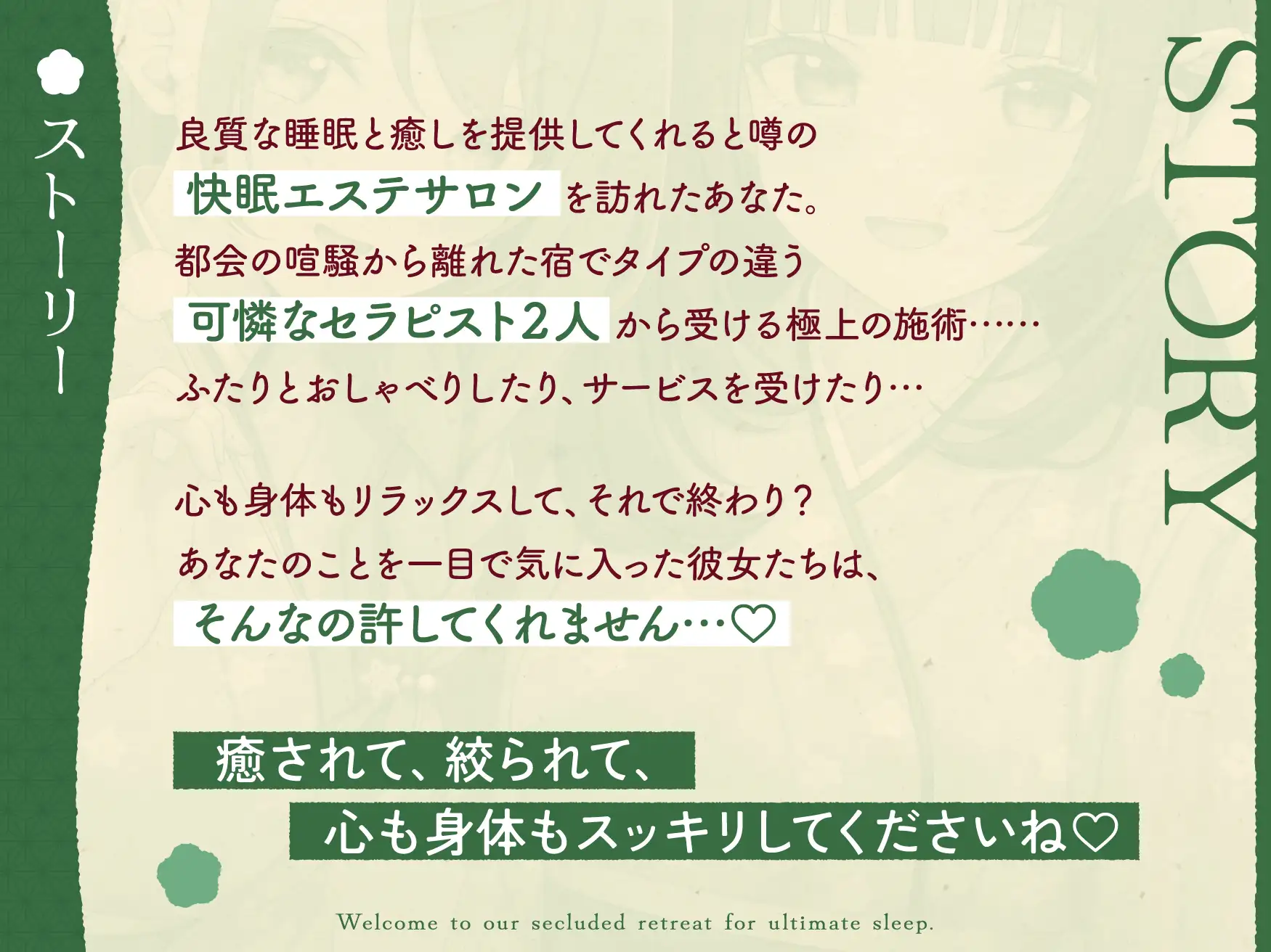 【極音】秘境の快眠エステサロンへようこそ~清楚セラピストたちとの内緒の密着極上コース~_5