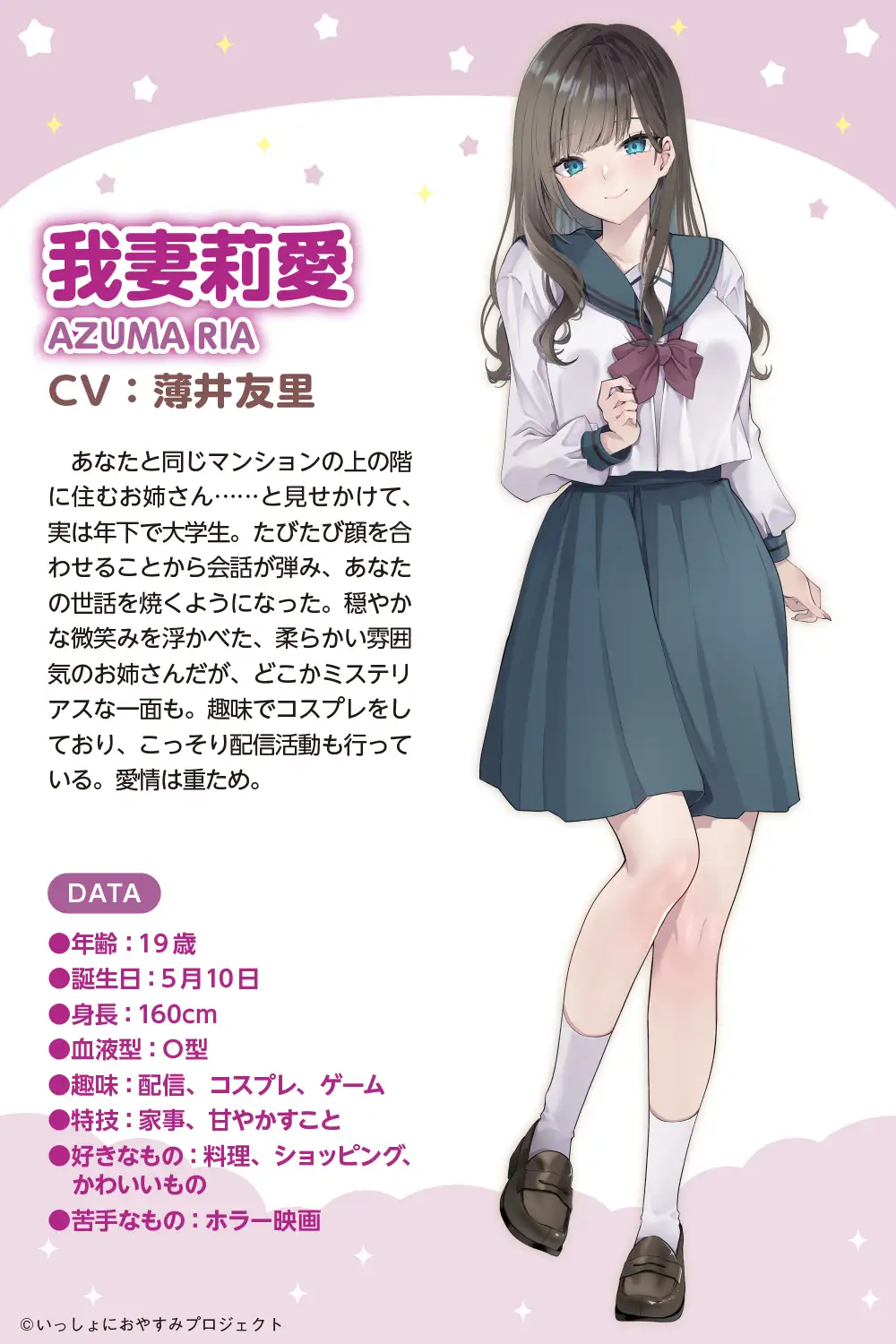 【CV:薄井友里】しょにおや!～いっしょにおやすみプロジェクト～ 莉愛のなりきり甘やかし、体験してみる?【内緒のコスプレASMR】_4