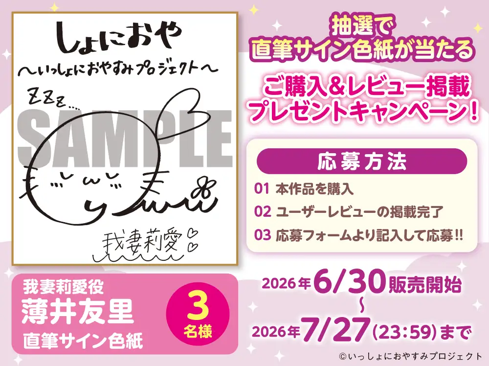 【CV:薄井友里】しょにおや!～いっしょにおやすみプロジェクト～ 莉愛のなりきり甘やかし、体験してみる?【内緒のコスプレASMR】_6