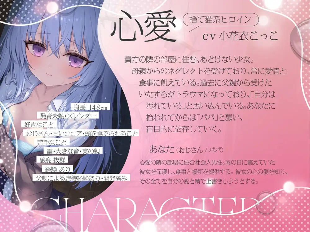 鍵っ子少女は、おじ様にとろとろに甘やかされる。～お父さんにいたずらされた身体を今度はパパに～_4