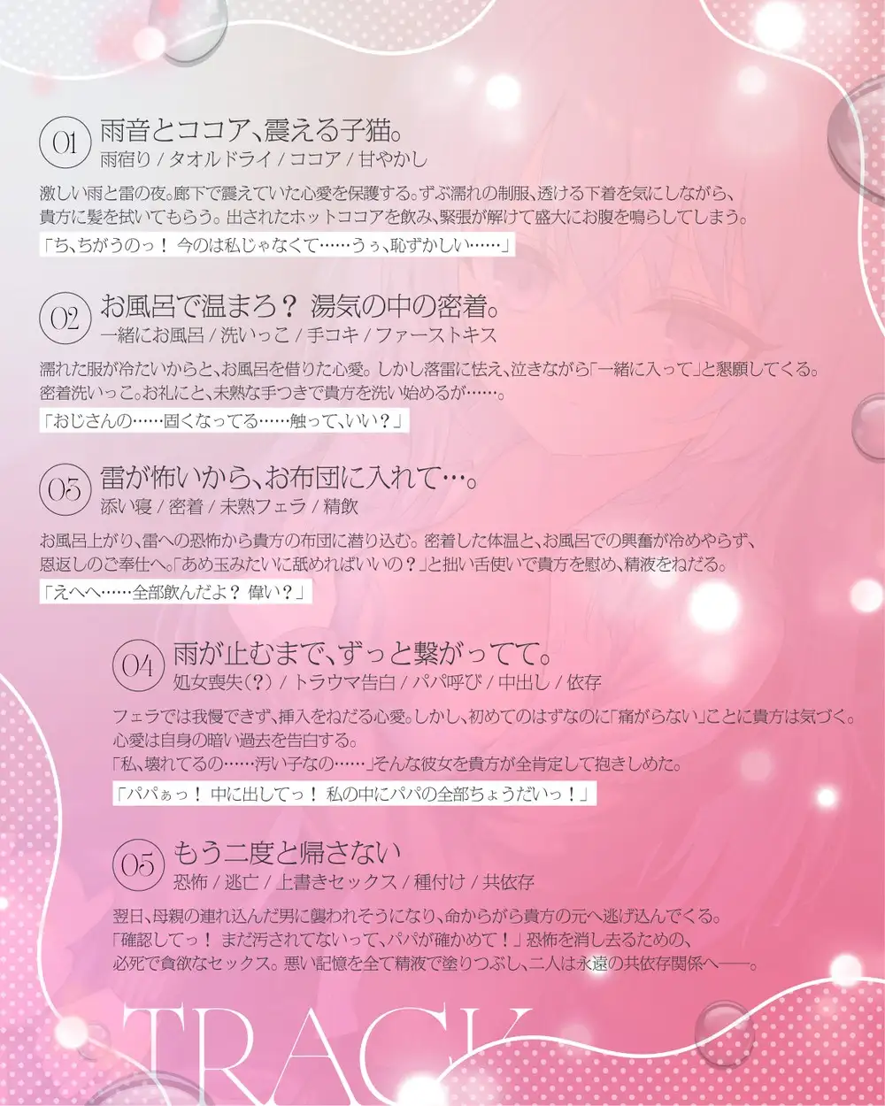 鍵っ子少女は、おじ様にとろとろに甘やかされる。～お父さんにいたずらされた身体を今度はパパに～_6