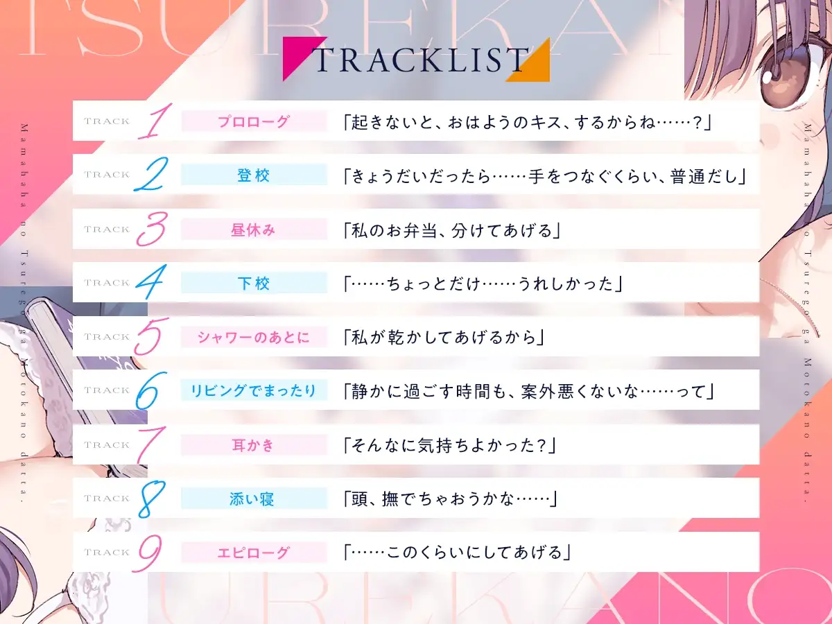 【CV:日高里菜】義理の“きょうだい”になった元カノは、ときに優しく、ときに甘く囁いて……【連れカノASMR】_8