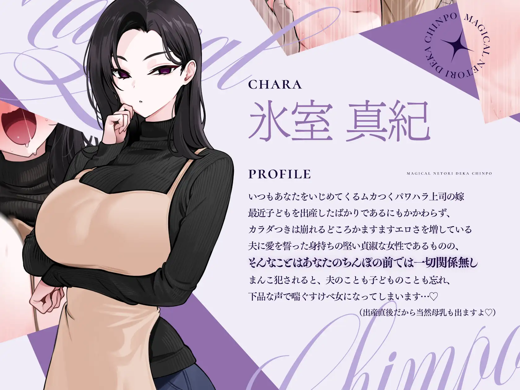 マジカル寝取りデカちんぽ 新婚人妻編_5