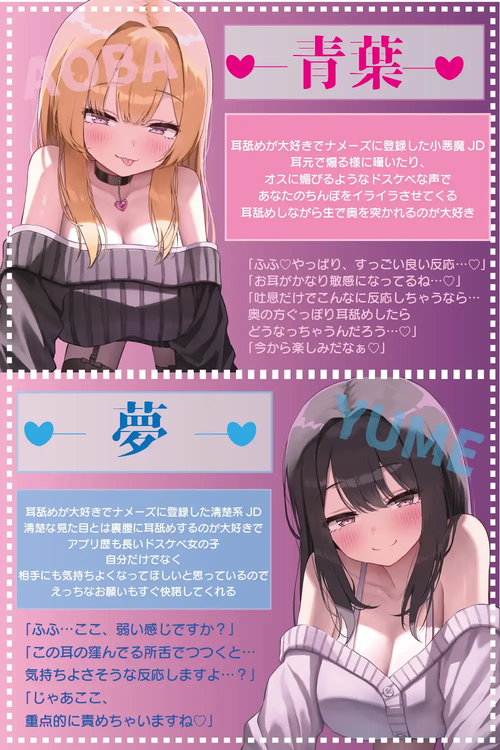 【徹底耳奥舐め♪】耳舐めマッチング専用アプリ「ナメーズ」～耳舐め好き同士がマッチング出来るアプリで耳舐めが大好きなドスケベJD×2に徹底的に耳奥責められるお話♪_8
