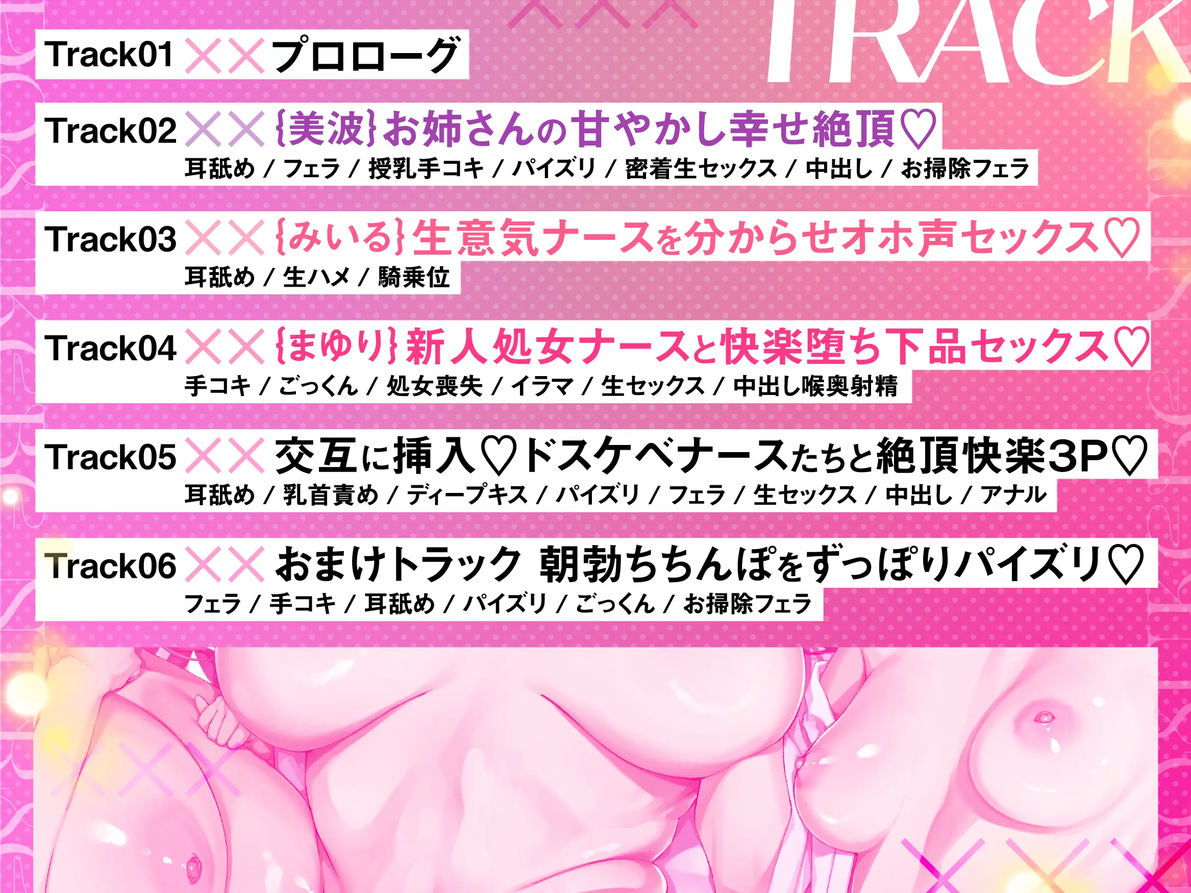 【ナース×搾精】ドスケベナースたちにねっとり搾られ乳淫性活♡【金玉爆発】_8