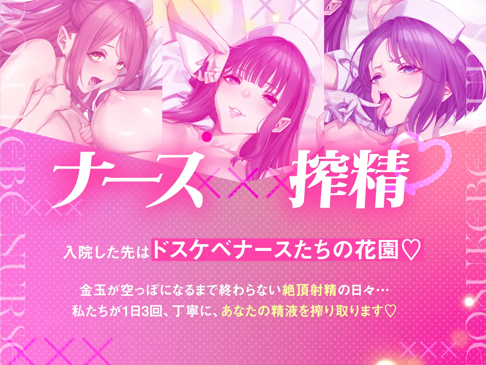 【ナース×搾精】ドスケベナースたちにねっとり搾られ乳淫性活♡【金玉爆発】_5