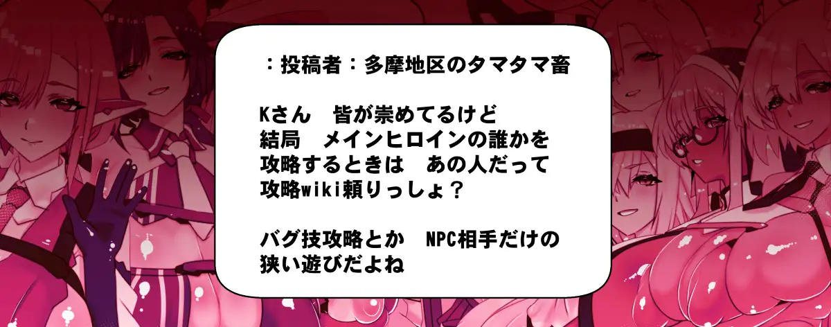 不人気ヒロインとケッコンしよう！_11
