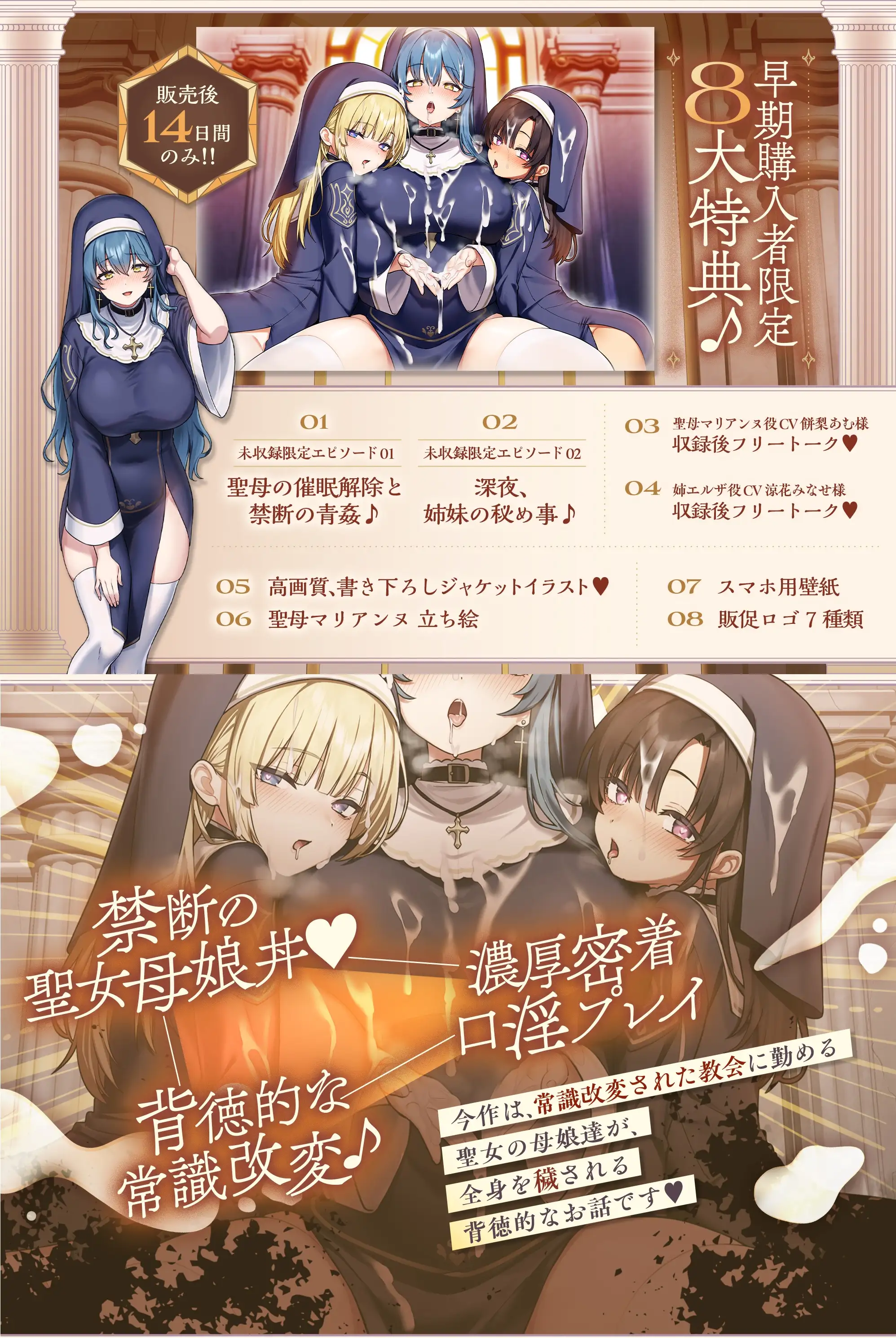 【聖女の母娘丼♪】インモラル性教会〜シスターなら旅人に娘達の処女を差し出すのは普通!?✅早期特典付き✅_9