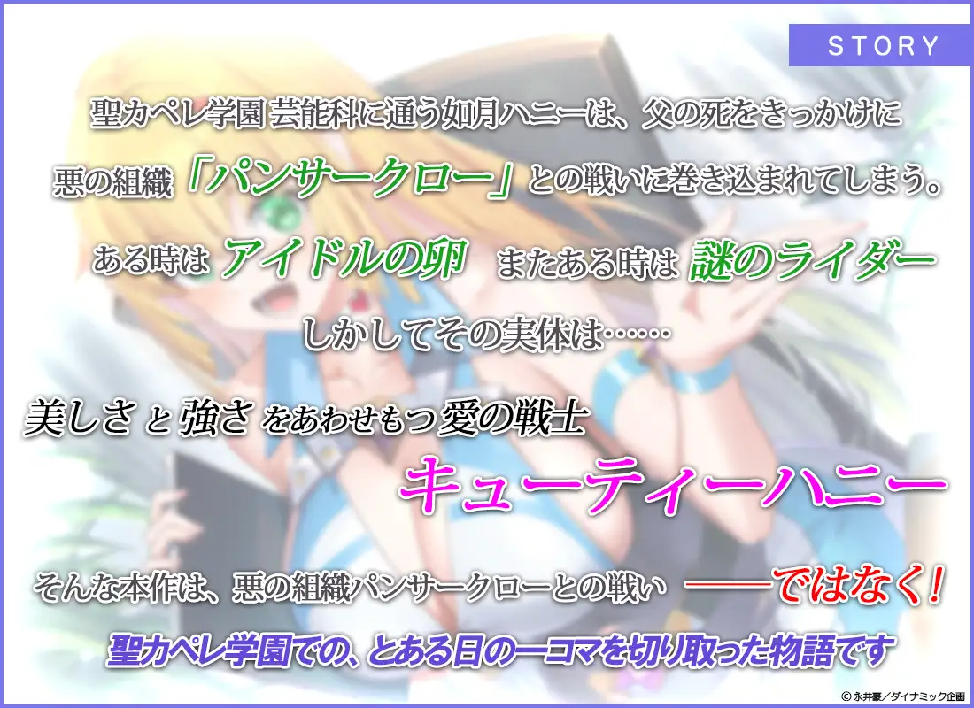 キューティーハニーNova ASMR ~ハニーのドキドキ密着取材!~【CV:石原夏織】_4