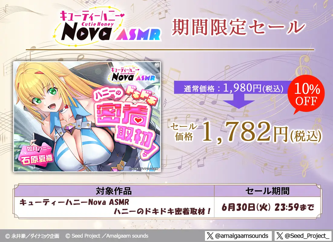 キューティーハニーNova ASMR ~ハニーのドキドキ密着取材!~【CV:石原夏織】_3