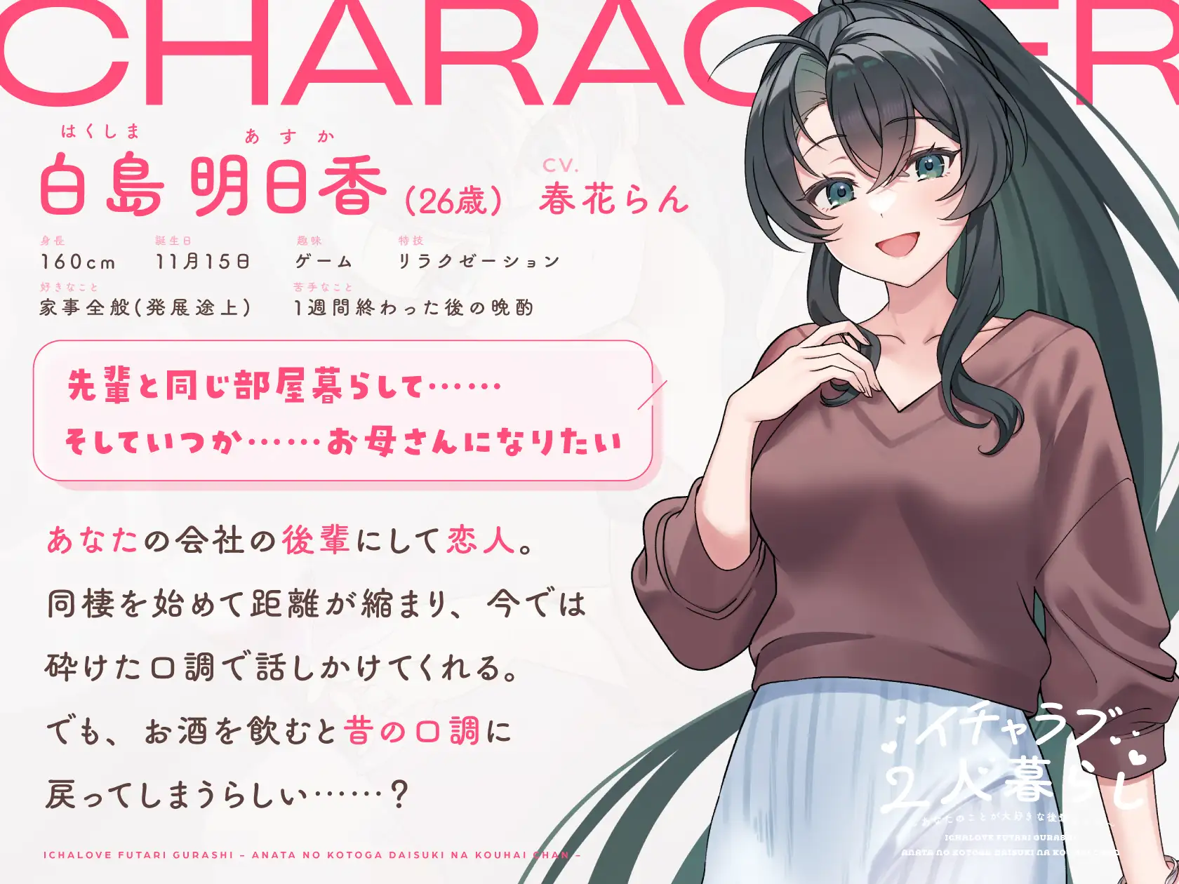 【CV.春花らん】イチャラブ2人暮らし~あなたのことが大好きな後輩ちゃん~【耳かき/お料理/読み聞かせ/お風呂/宅飲み添い寝】_6