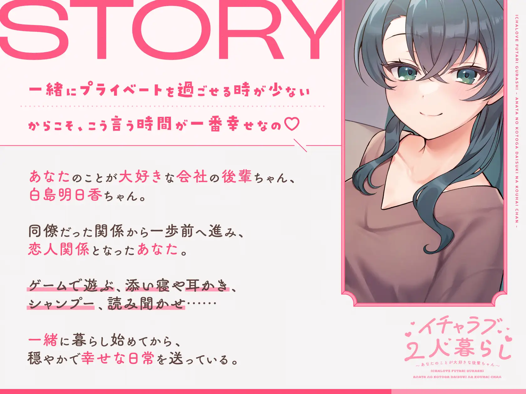 【CV.春花らん】イチャラブ2人暮らし~あなたのことが大好きな後輩ちゃん~【耳かき/お料理/読み聞かせ/お風呂/宅飲み添い寝】_4