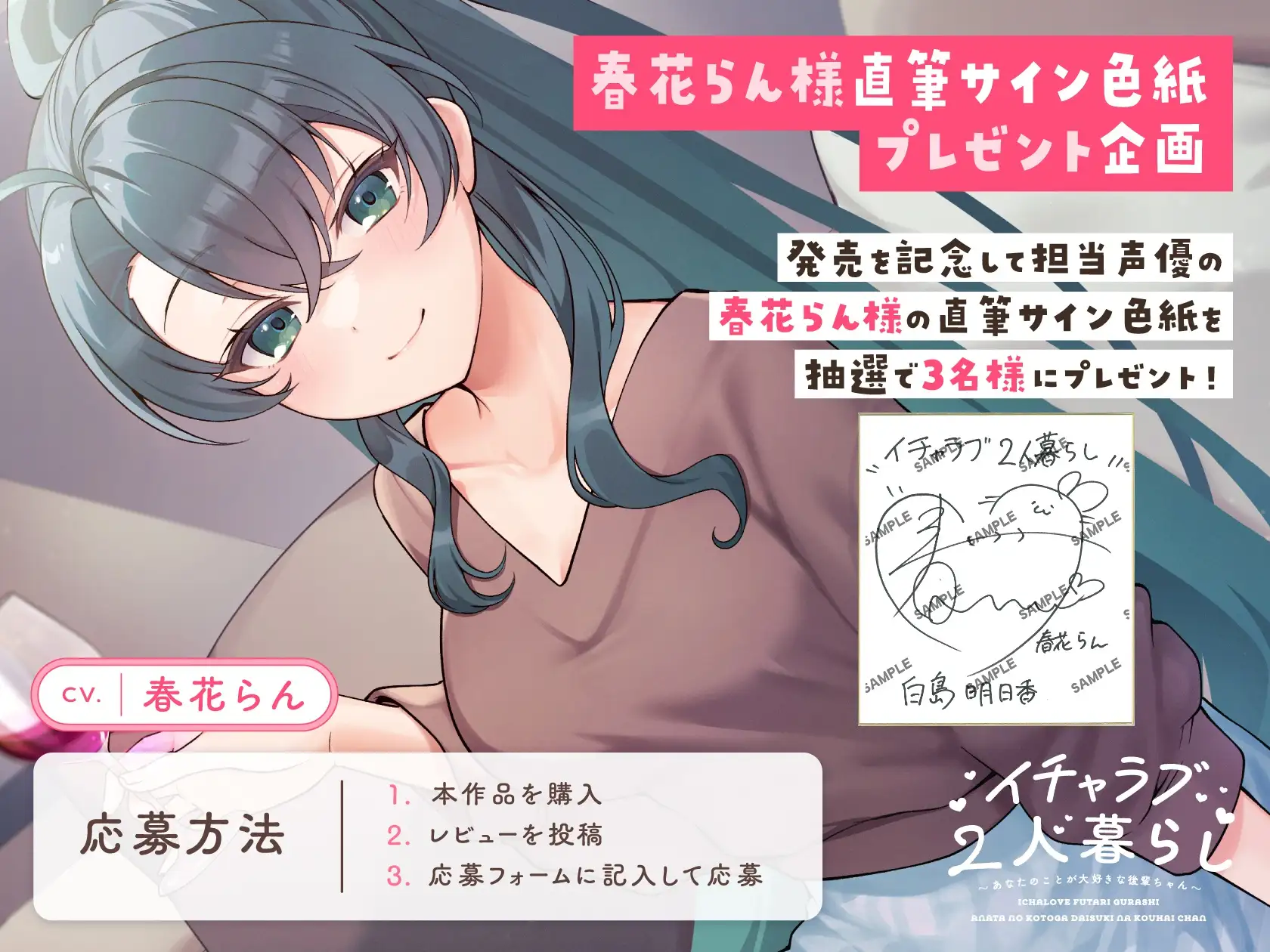 【CV.春花らん】イチャラブ2人暮らし~あなたのことが大好きな後輩ちゃん~【耳かき/お料理/読み聞かせ/お風呂/宅飲み添い寝】_7