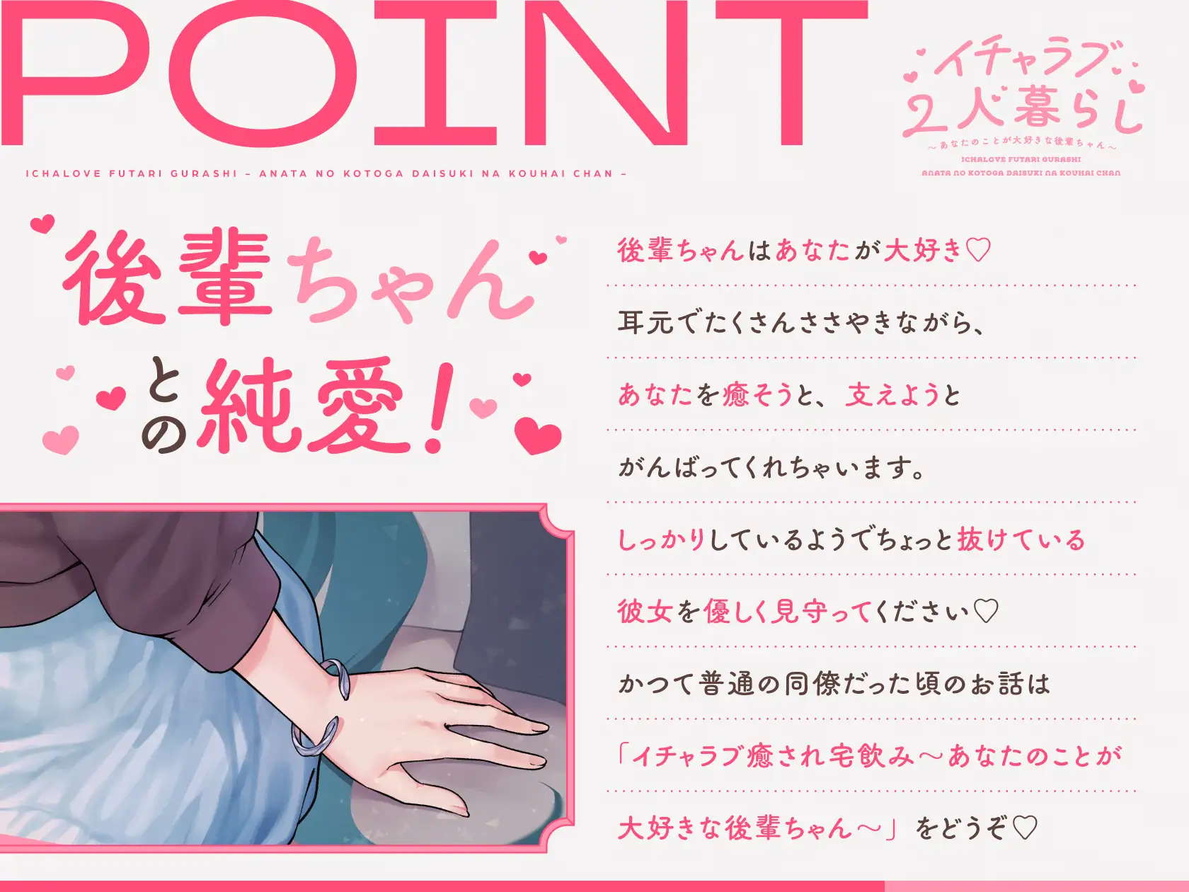 【CV.春花らん】イチャラブ2人暮らし~あなたのことが大好きな後輩ちゃん~【耳かき/お料理/読み聞かせ/お風呂/宅飲み添い寝】_5