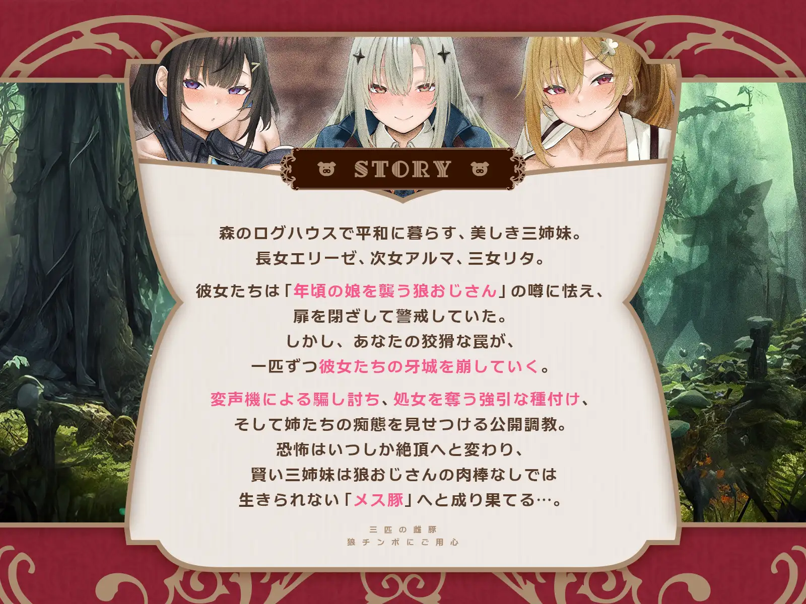 三匹の雌豚～狼チンポにご用心♡【童話三姉妹・処女喪失・激オホ母乳噴出・潮吹き4P乱交】(KU100マイク収録作品)_11